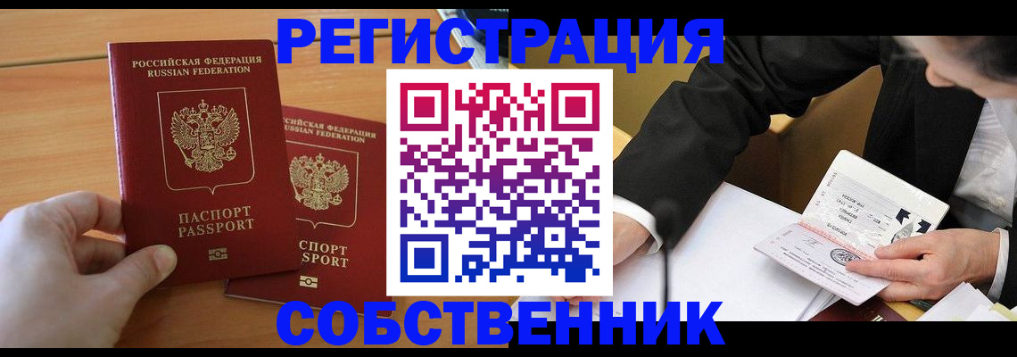 прописка законно в Уржуме